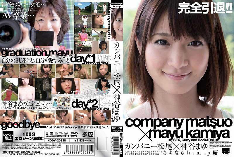 COMPANY松尾&times;神谷真由 再會了h.m.p編