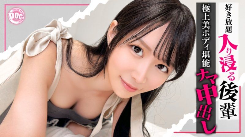 【沉迷的女孩】小氣的前輩後輩女孩。你沒有男朋友對吧？那我們可以發生關係嗎(笑)？在流暢的美乳美臀身體中進行內射性愛。莉緒