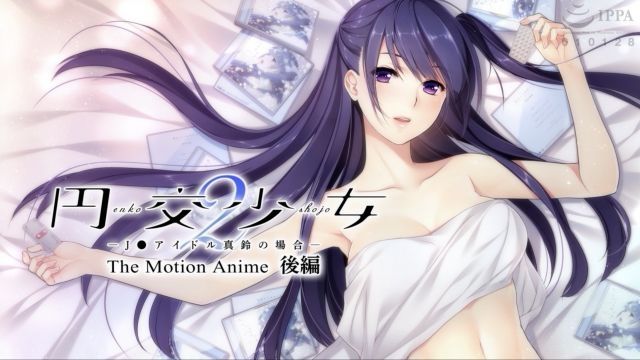 [WORLDPG ANIMATION] 円交少女2〜J●アイドル真鈴の場合〜 The Motion Anime 後編
