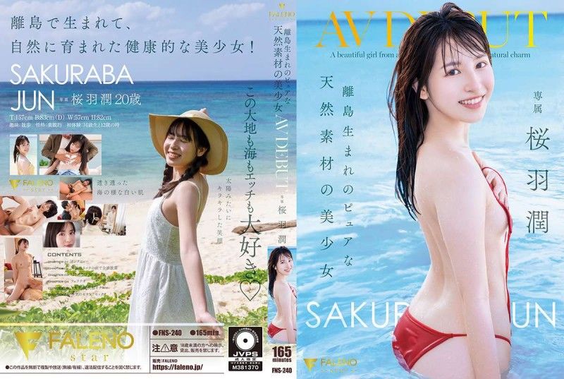 離島出生的純真天然美少女 AV出道 櫻羽潤
